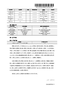 國(guó)網(wǎng)公司一紙證明