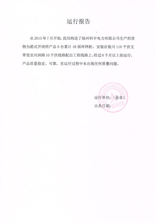 運(yùn)行報(bào)告