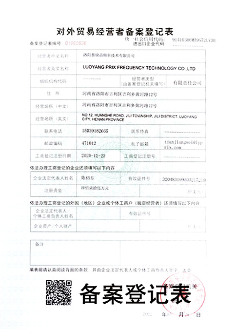 備案登記表