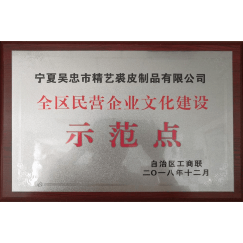 全區(qū)民營(yíng)企業(yè)文化建設(shè)示范點(diǎn) 全區(qū)民營(yíng)企業(yè)文化建設(shè)示范點(diǎn)