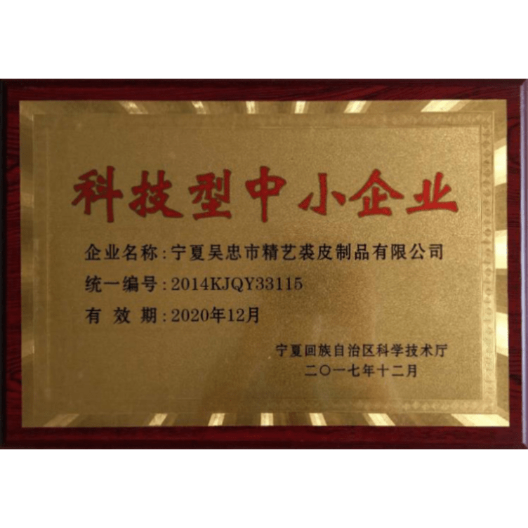 寧夏回族自治區(qū)科技型中小企業(yè)