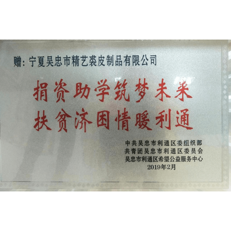 捐資助學(xué)筑夢(mèng)未來(lái)扶貧濟(jì)困情暖利通 捐資助學(xué)筑夢(mèng)未來(lái)扶貧濟(jì)困情暖利通
