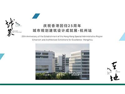 超过100件杭港两地建筑师及设计师即将在天目里展出我们将和您一起回顾汉嘉得杭州故事