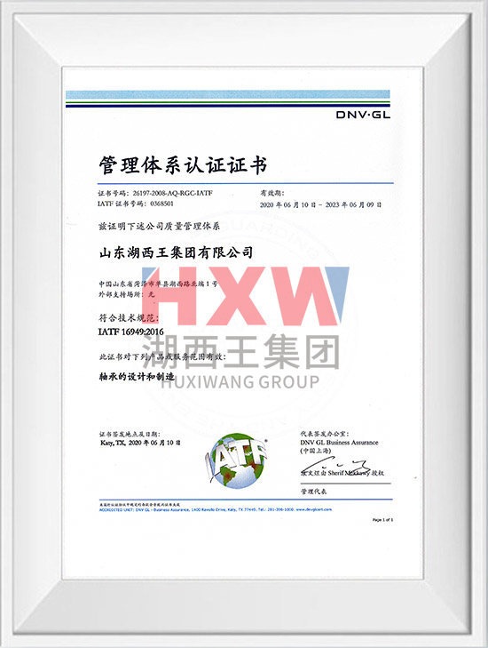 IATF 16949: 2016 Management System Certificate