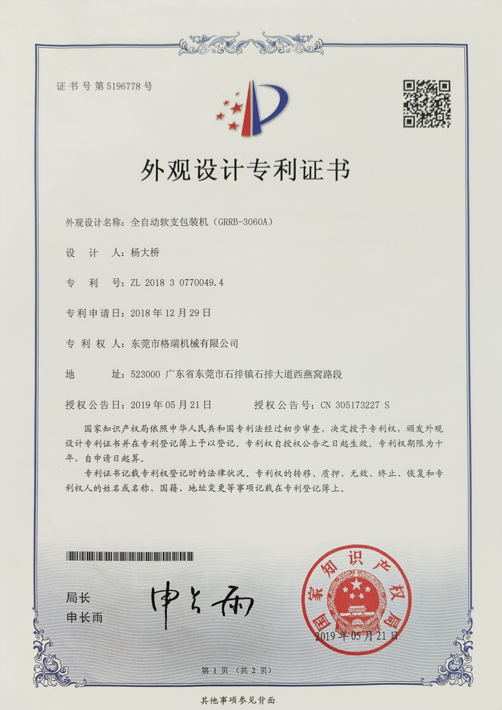 企业荣誉