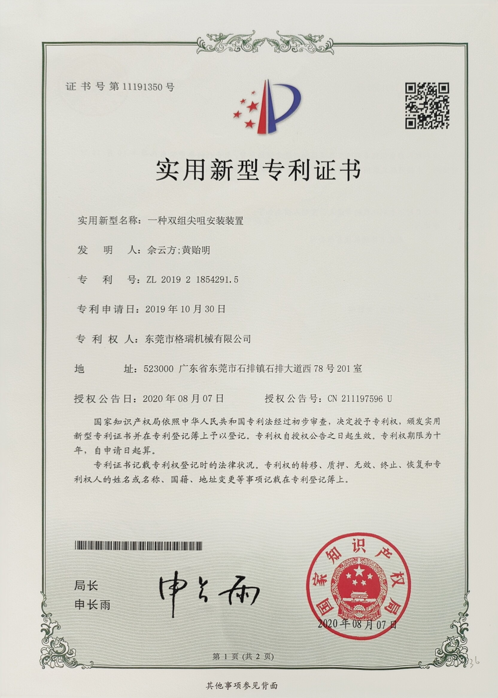 企业荣誉