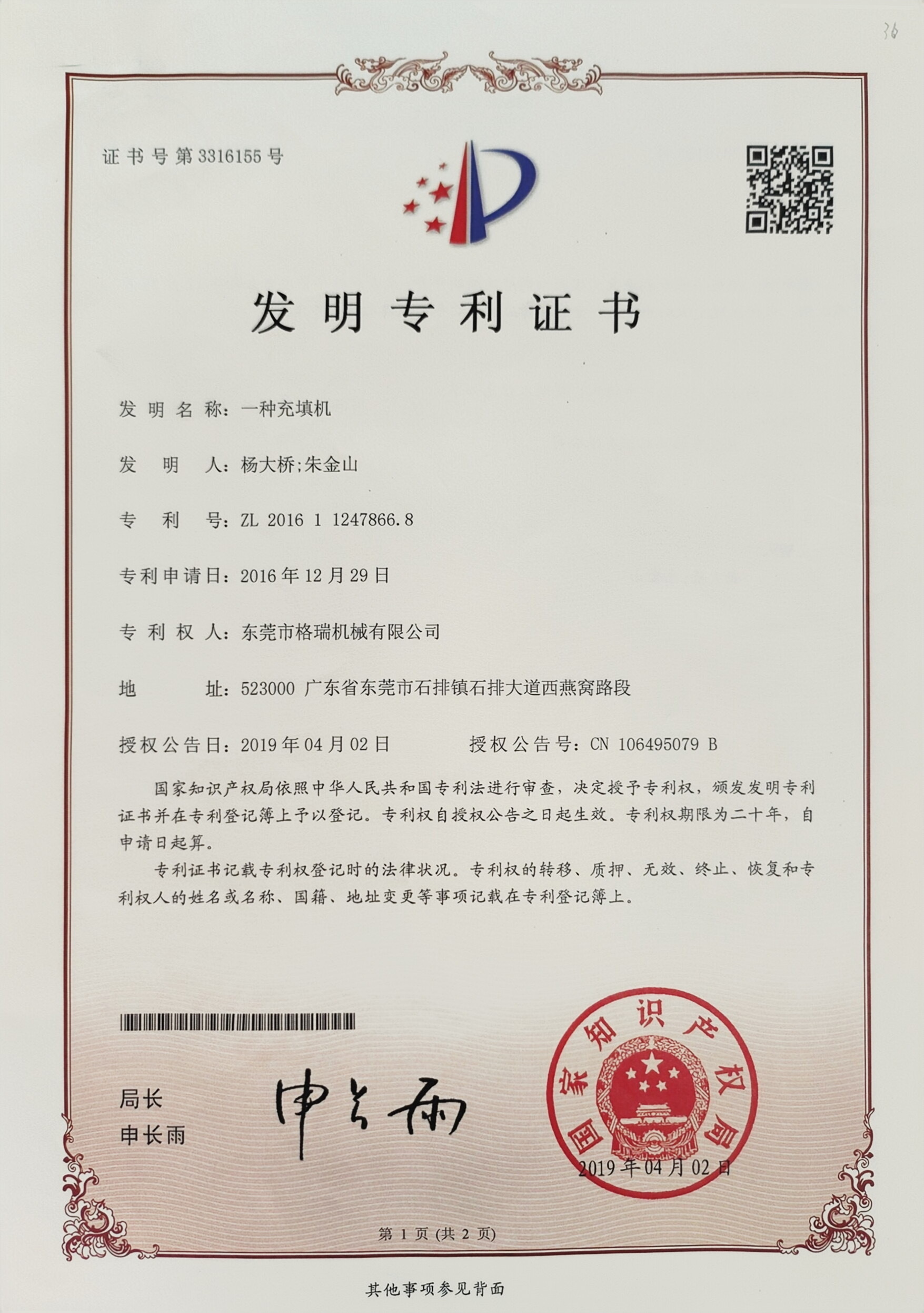 企业荣誉
