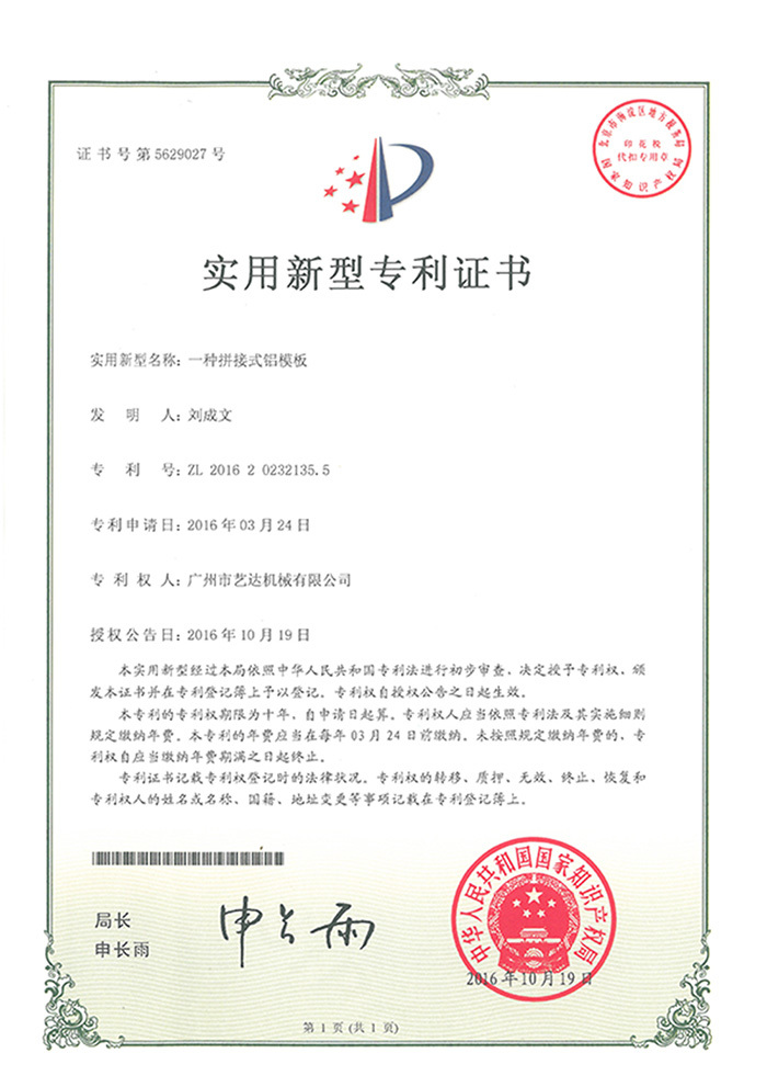 一种拼接式铝膜板(一) 一种拼接式铝膜板(一)
