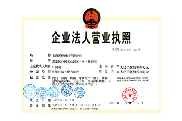 營業執照 營業執照