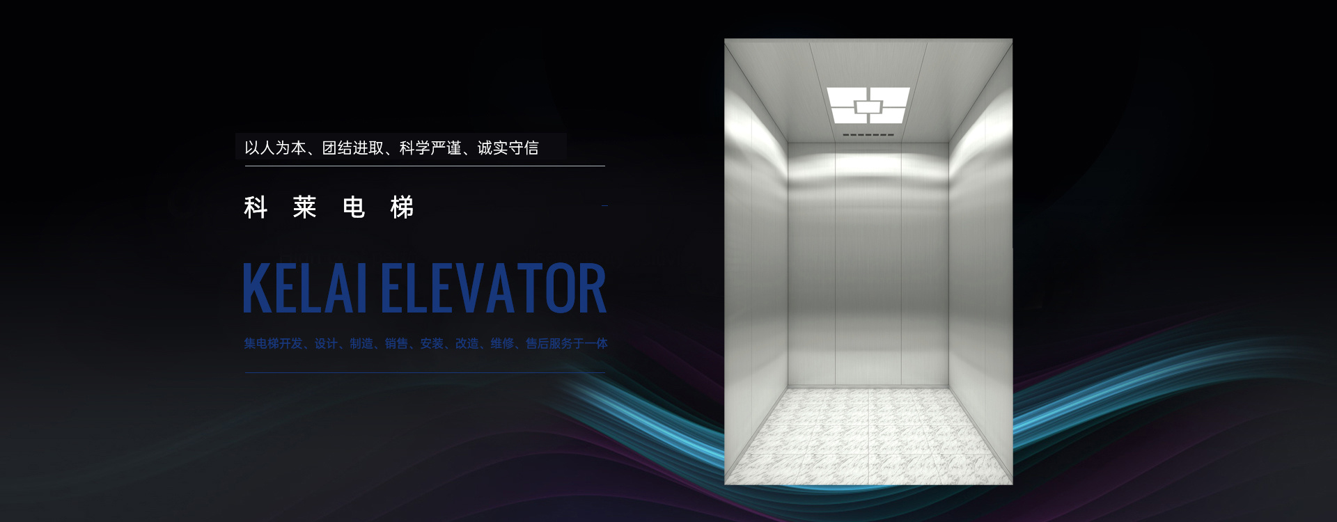 Sichuan Kelai Elevator Co., Ltd.