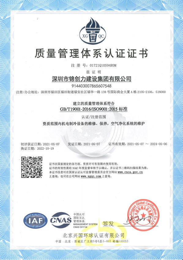 质量管理系统认证证书-2