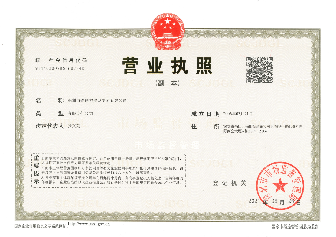 营业执照