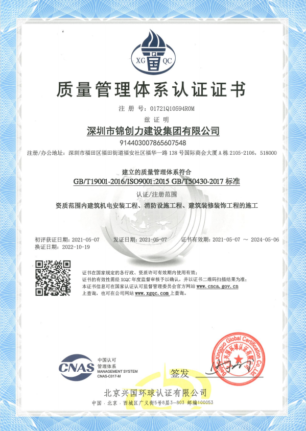 质量管理系统认证证书-1