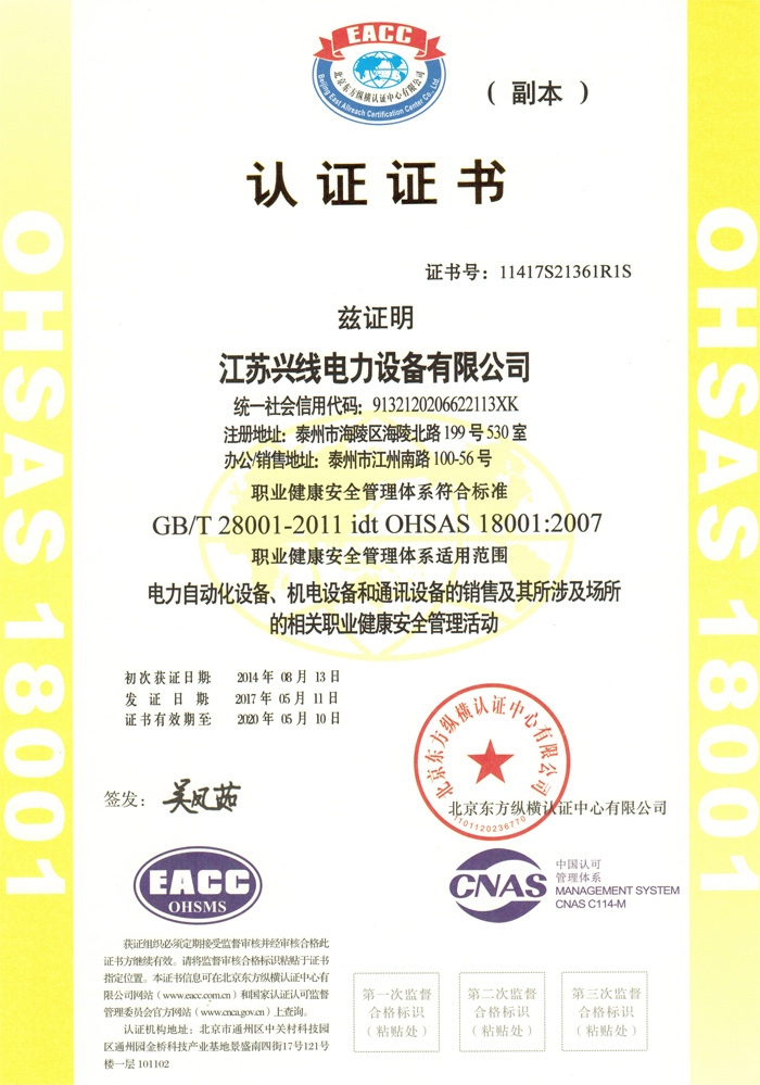 職業(yè)健康安全管理體系認證證書