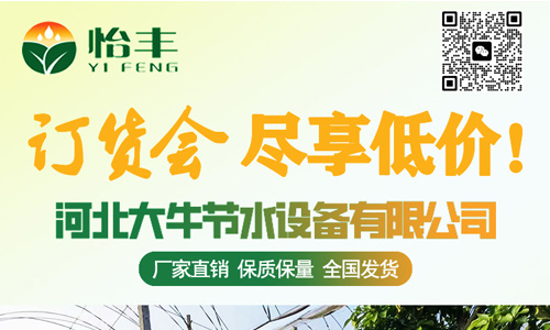 果園節(jié)水灌溉專場訂貨會火爆開啟 果園節(jié)水灌溉專場訂貨會火爆開啟