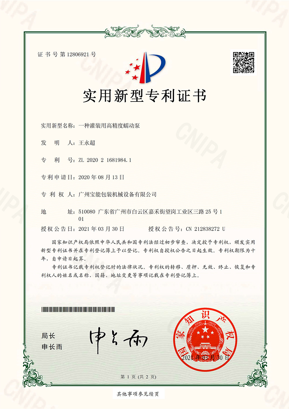 Baoneng Filling Patent