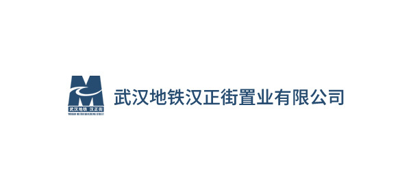 武漢地鐵漢正街置業(yè)有限公司