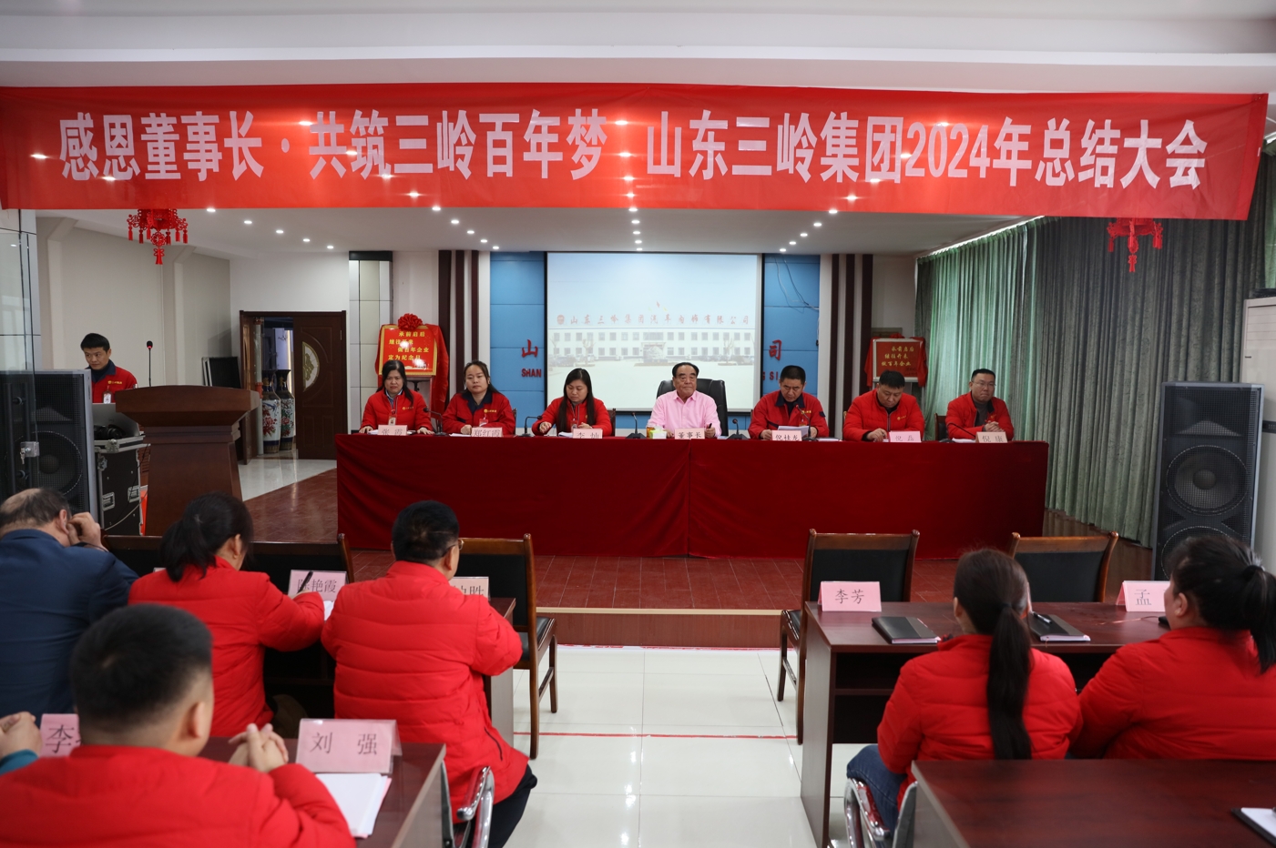 三嶺集團(tuán)成功舉辦2024年終總結(jié)大會(huì)，共筑百年企業(yè)夢(mèng)