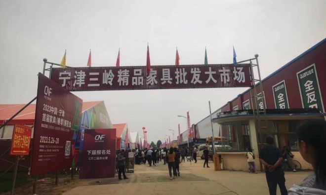 2023中國·寧津首屆家具展覽會