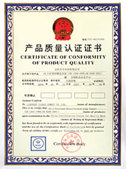 产品质量认证证书