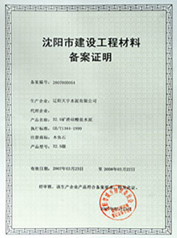 Shenyang construction project materials filing certificate
