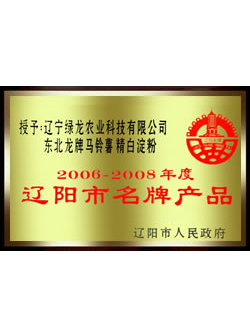 2006-2008 Liaoyang famous brand products 2006-2008 Liaoyang famous brand products