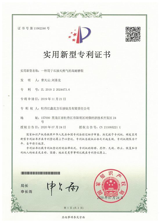 一種用于石油天然氣的高耐磨鞋專(zhuān)利證書(shū)