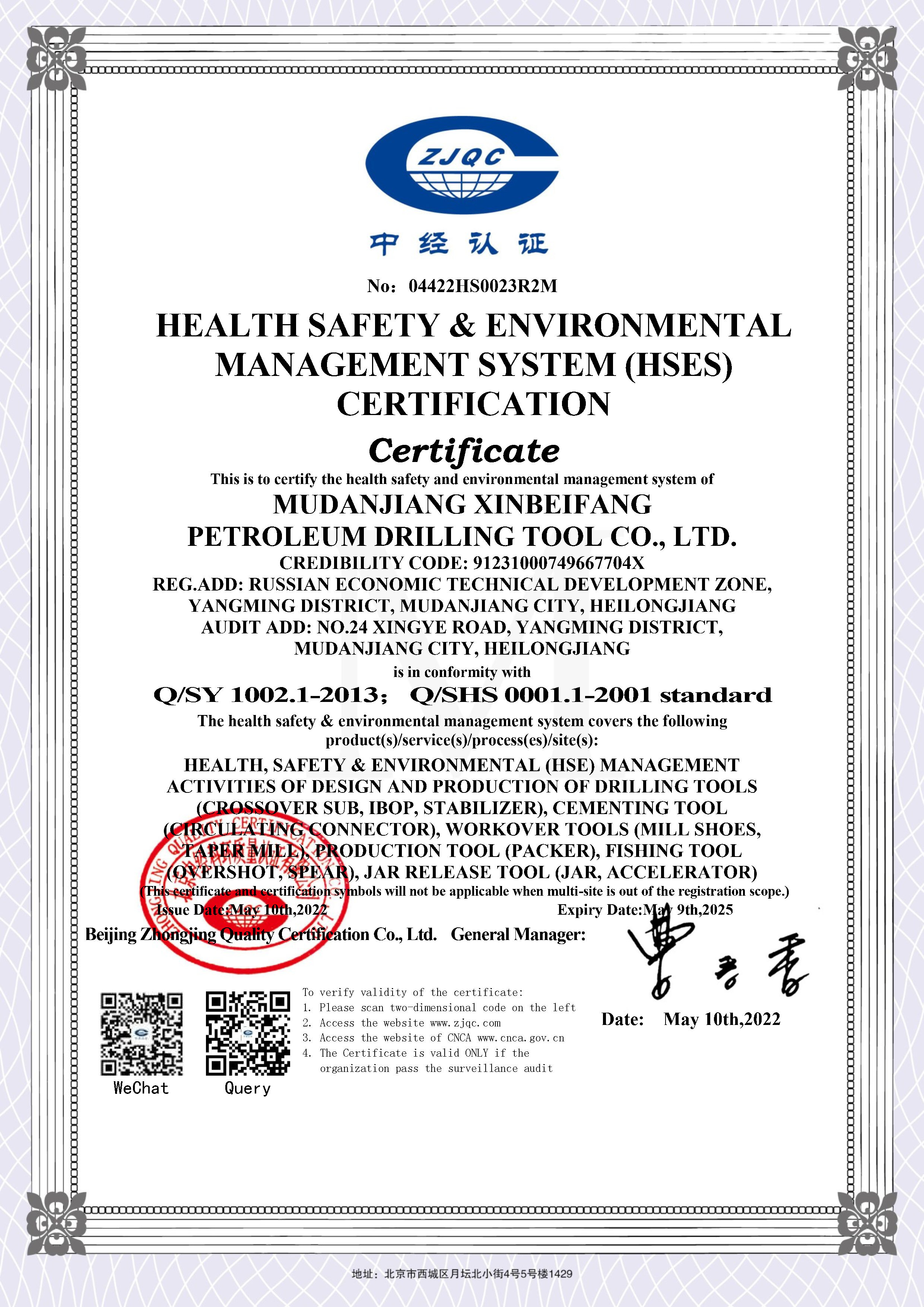 健康、安全与环境管理体系认证证书（英文）