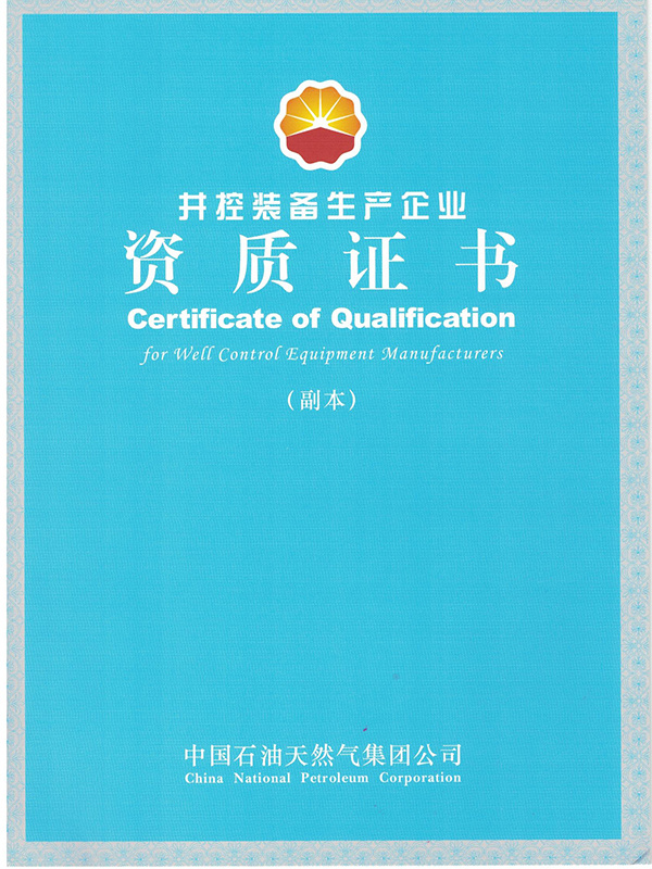 сертификат качества предприятия по производству оборудования управления скважинами