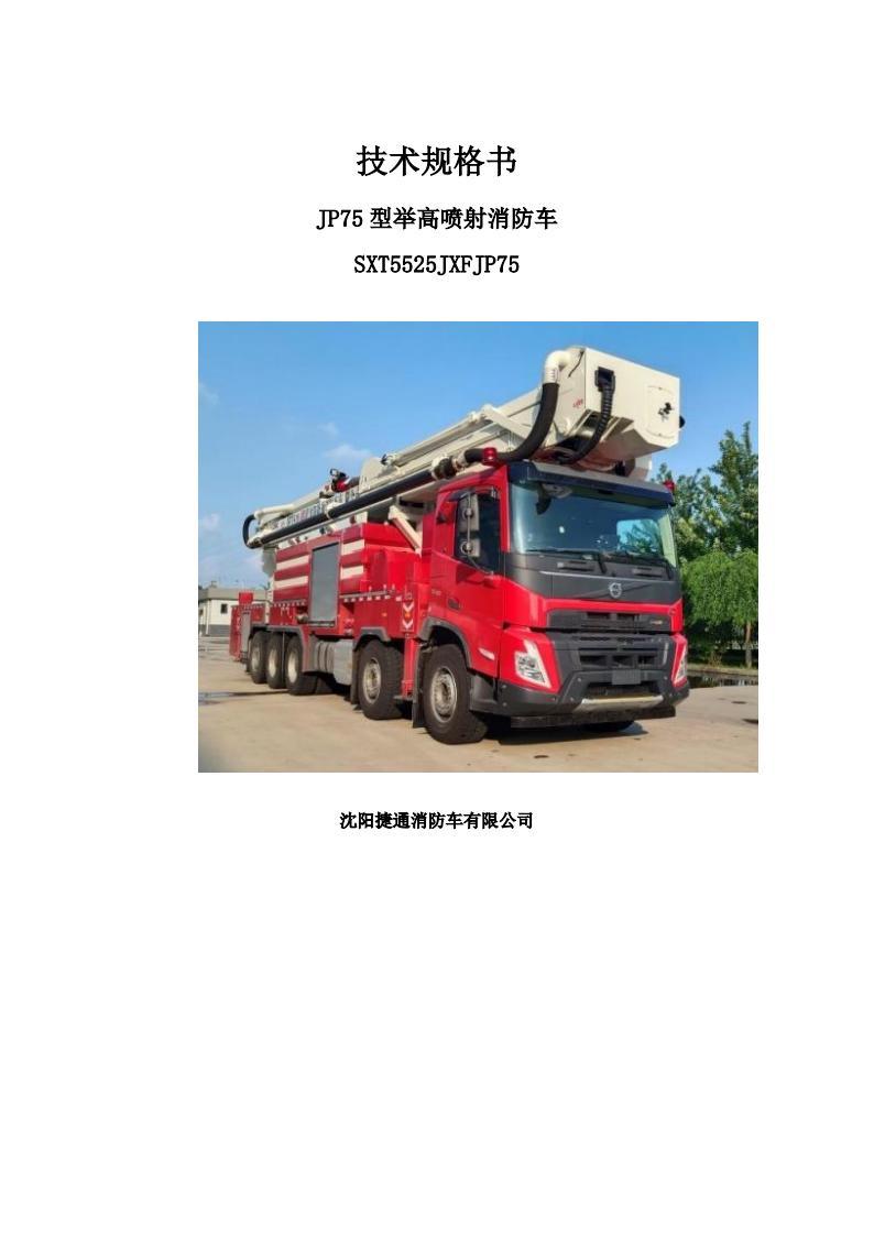 JP75 用戶手冊