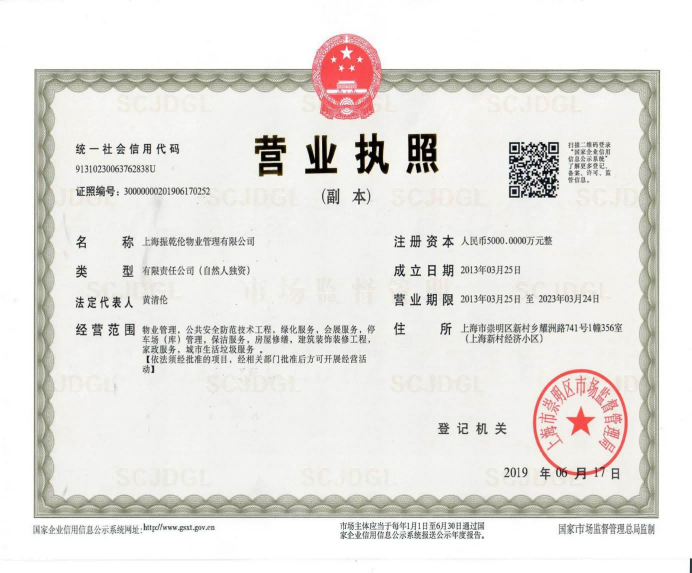 營業(yè)執(zhí)照