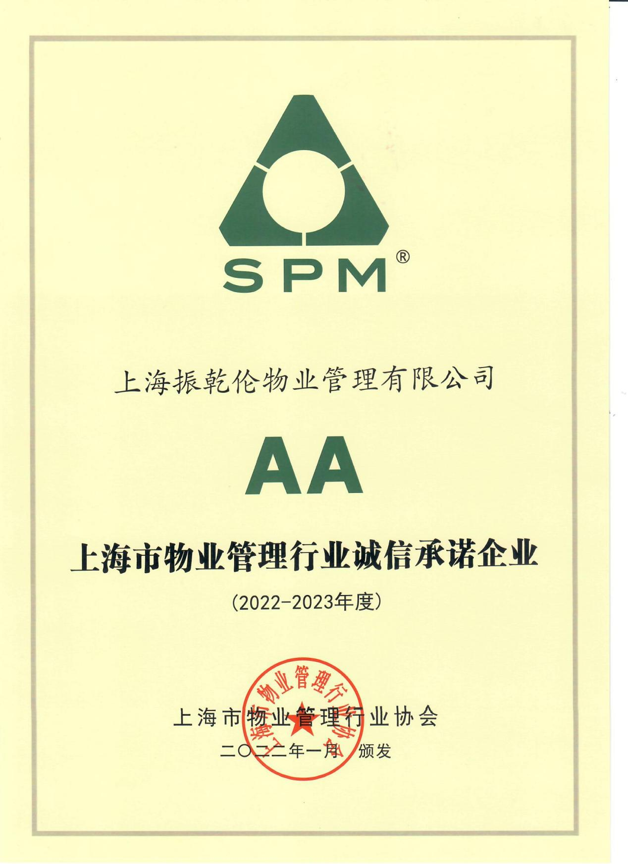 誠信承諾企業(yè)