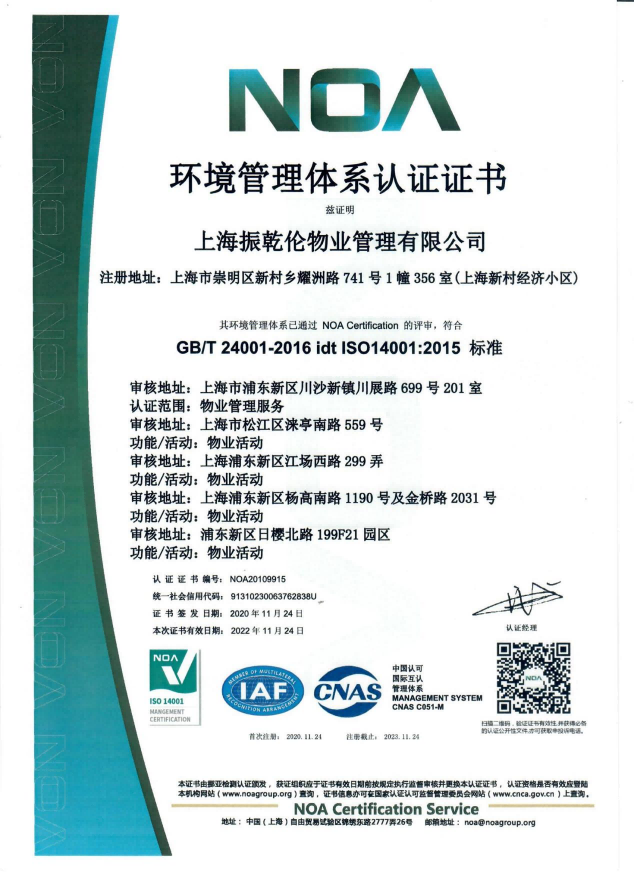 ISO14001環(huán)境管理體系