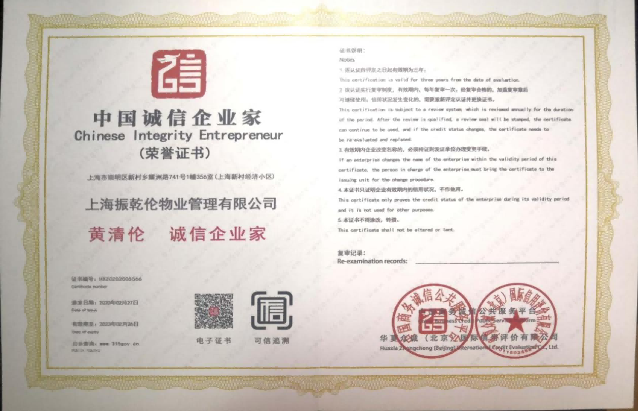 中國誠信企業家