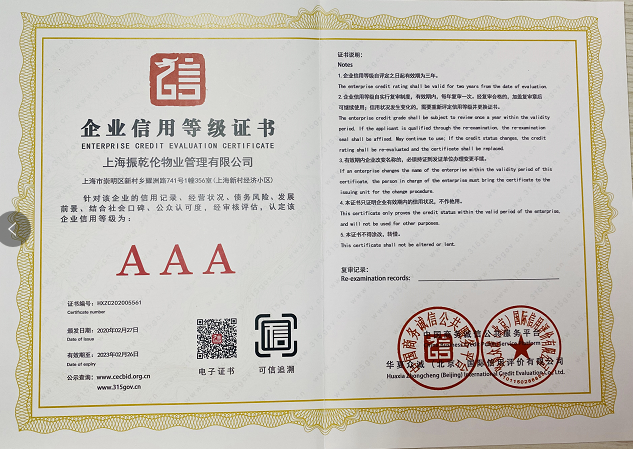 企業信用等級證書