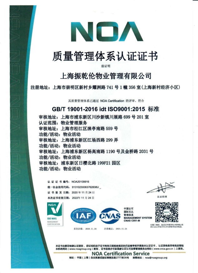 ISO9001質(zhì)量管理體系