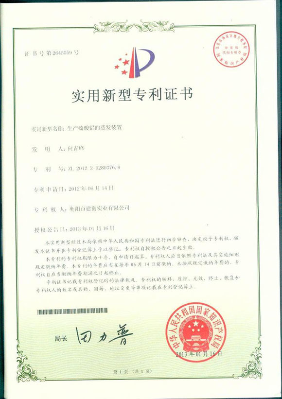 衡阳市建衡实业有限公司