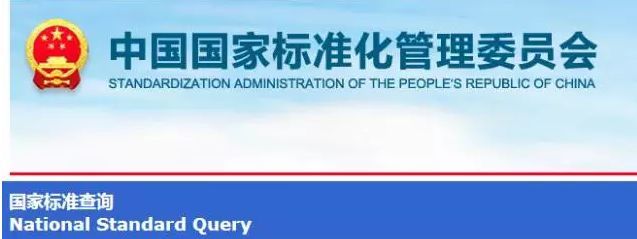 正式發(fā)布！建衡實(shí)業(yè)再增1項(xiàng)國家標(biāo)準(zhǔn)、3項(xiàng)行業(yè)標(biāo)準(zhǔn)！