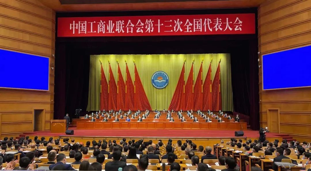 建衡實業何青峰赴京參加中國工商業聯合會第十三次全國代表大會
