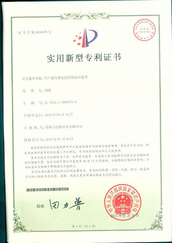 衡阳市建衡实业有限公司