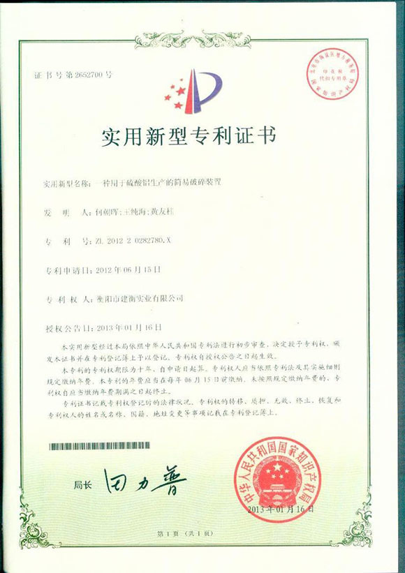 衡阳市建衡实业有限公司