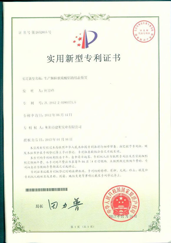 衡阳市建衡实业有限公司