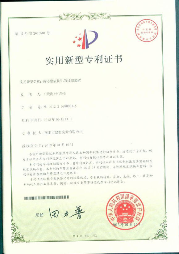 衡阳市建衡实业有限公司