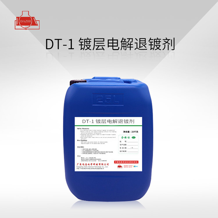 DT-1 镀层电解退镀剂