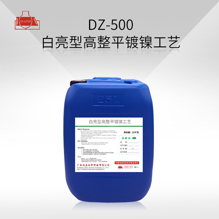 DZ-500 白亮型高整平镀镍工艺