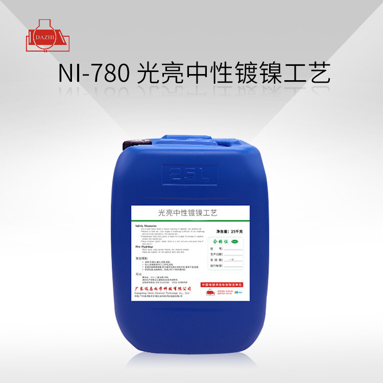 NI-780  光亮中性镀镍工艺