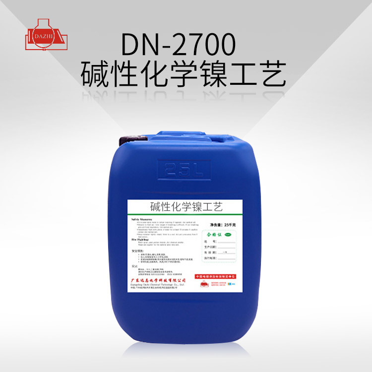 DN-2700  碱性化学镍工艺