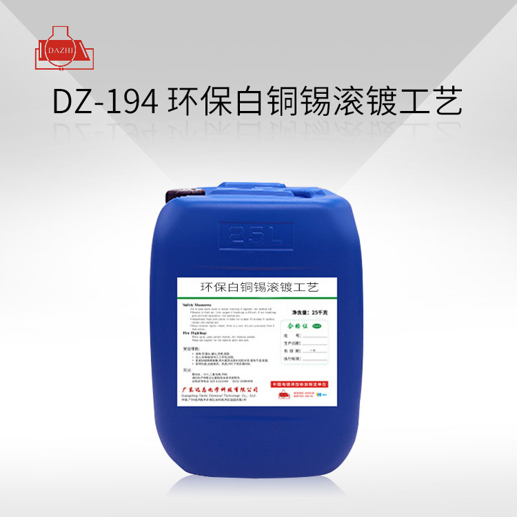 DZ-194 环保白铜锡滚镀工艺