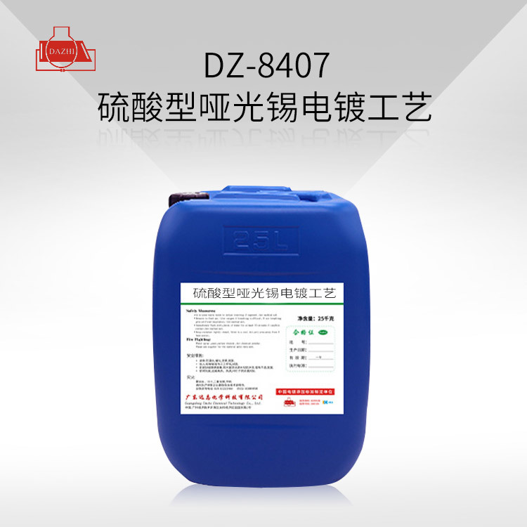 DZ-8407 硫酸型哑光锡电镀工艺