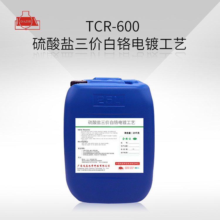 TCR-600  硫酸盐三价白铬电镀工艺